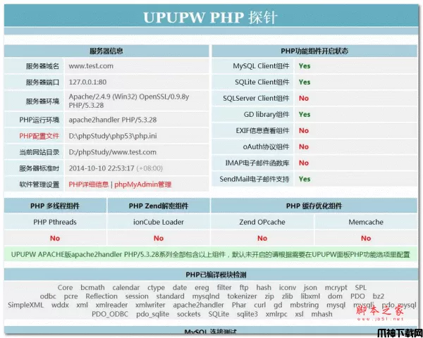 UPUPW PHP探针安全版 19.08.06