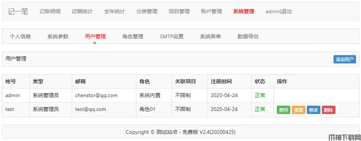 PHP多用户记账程序 V2.4