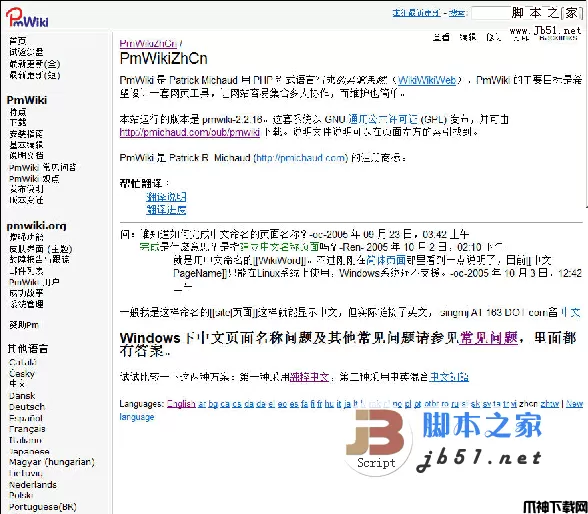 PHP源码 博客系统  pmwiki 2.2.56