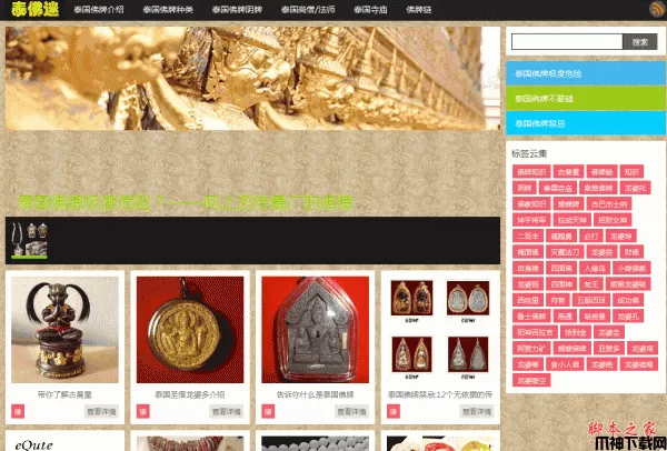 wordpress主题 泰佛迷淘宝客主题 php版 v1.0