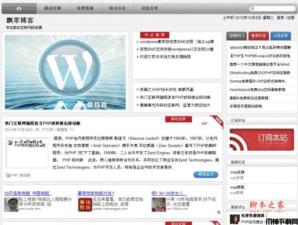 wordpress 百度BAE版 v3.6.1