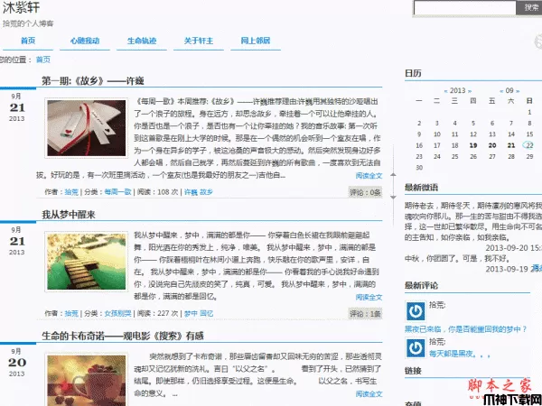沐紫轩 php个人博客系统 v1.0
