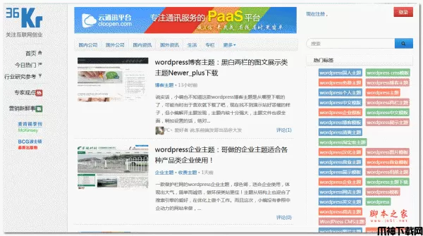 wordpress主题：36kr主题 v3.6.1