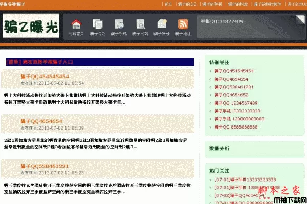 php骗子发布源码程序 v1.0.1