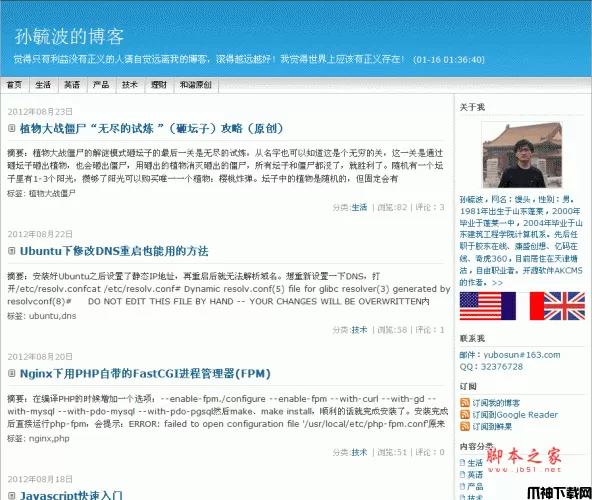 AK博客网站 个人博客网站系统 v4.2.9 v20130618 GBK