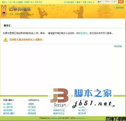 记事狗php微博客系统 4.0.5 Build 20130521 GBK