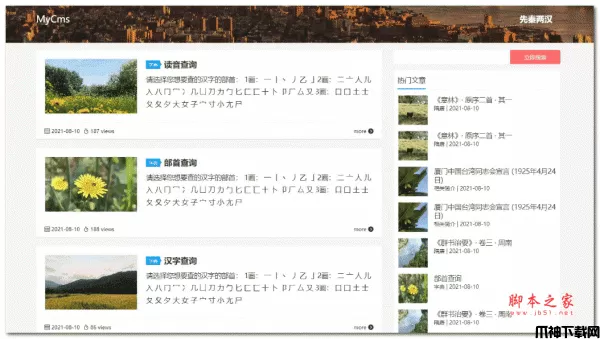 MyCms 响应式个人博客资讯简洁模板 v1.0