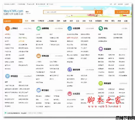 蚂蚁分类信息系统多城市版 v6.1S