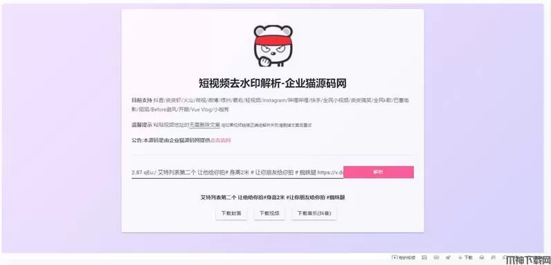 网页版短视频去水印源码上传既用(亲测好用)
