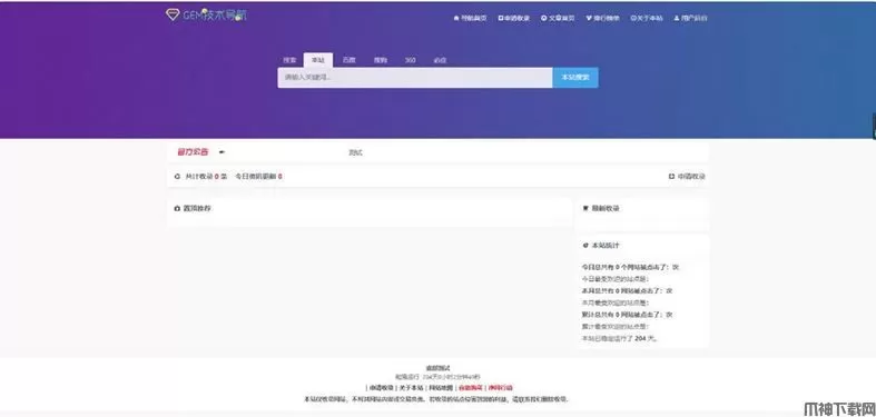 2022最新GEM技术导航系统开心版源码(免授权)