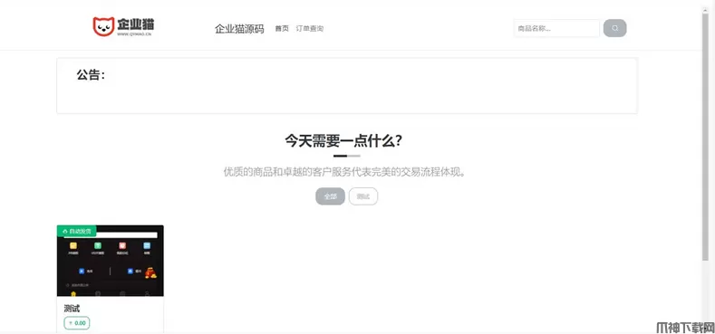 支付接口超多的发卡网源码