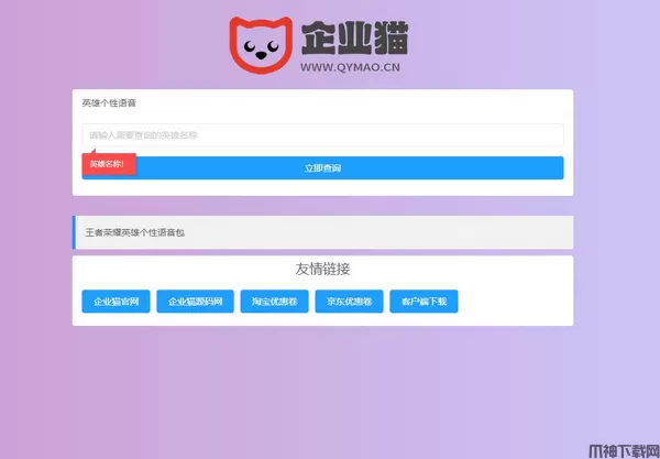 王者荣耀英雄图像及语音包查询系统开源源码