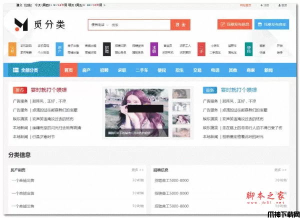 PHP觅分类信息系统 v2.5