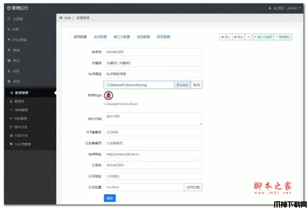 ShirneCMS PHP后台管理系统 v1.2.1