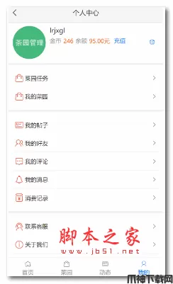 得推共享菜园系统 v1.2