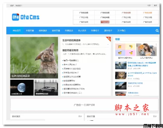 OtaCms内容管理系统 v1.2