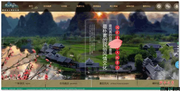 景区旅游旅行类网站模板(带手机版) v1.4.2