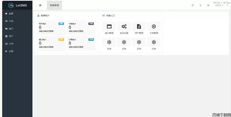 Let正版短信测压开源PHP源码