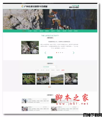 易优cms户外活动培训夏令营网站源码 v1.5.8