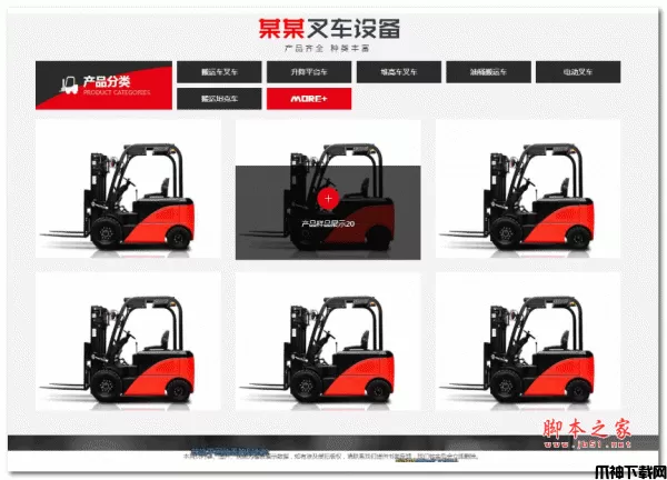 工程机械设备制造类模板(带手机端) v1.4.2