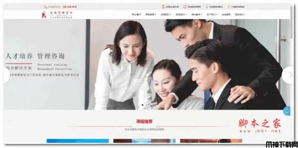 企业管理咨询培训类网站模板(响应式) v1.4.2