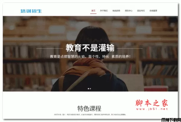 培训招生教育类网站模板(响应式) v1.4.2