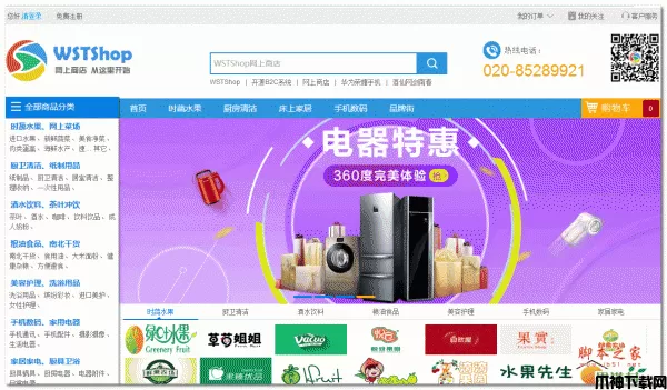 WSTShop B2C电子商务单店系统源码 php版 v2.0.5
