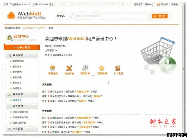 iWebMall 多用户商城系统 PHP版 v1.3