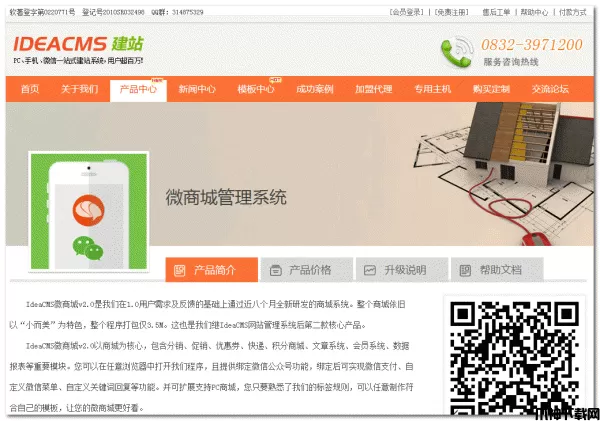 IdeaCMS开源微商城源码 asp版 v2.1.3 UTF8