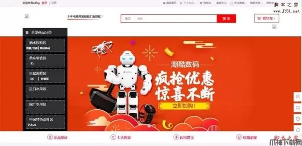 Niushop开源商城系统 php版 v2.1 正式版