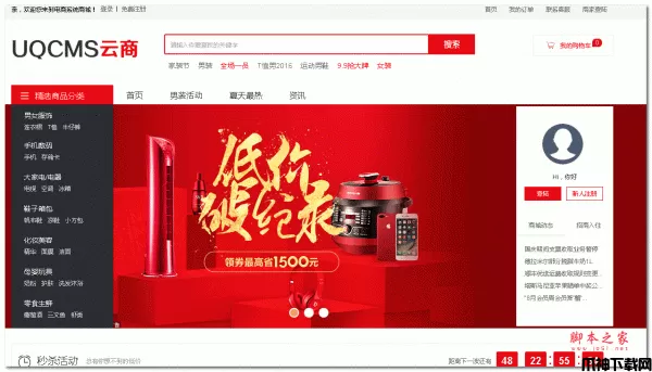 UQCMS云商B2B2C电子商务系统 v1.3.2_20180309