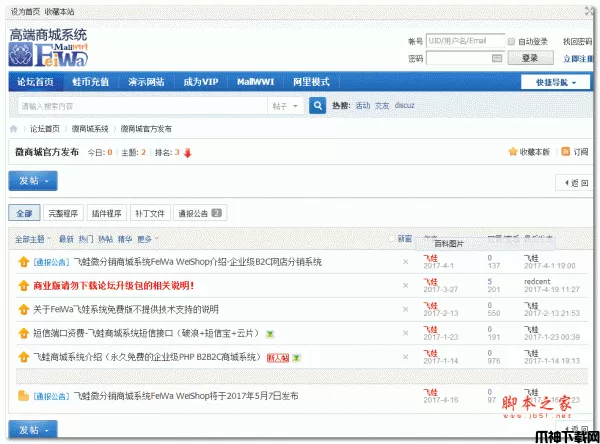 飞蛙B2C微分销商城系统 FeiWa WeiShop v1.0.5