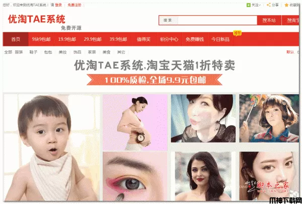 免费开源淘宝客源码(优淘TAE系统 ) php版 v5.7