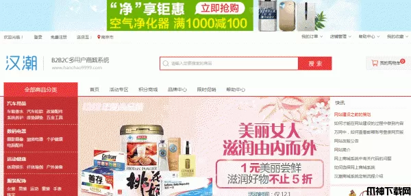 汉潮B2B2C php多用户商城系统源码 v2.5