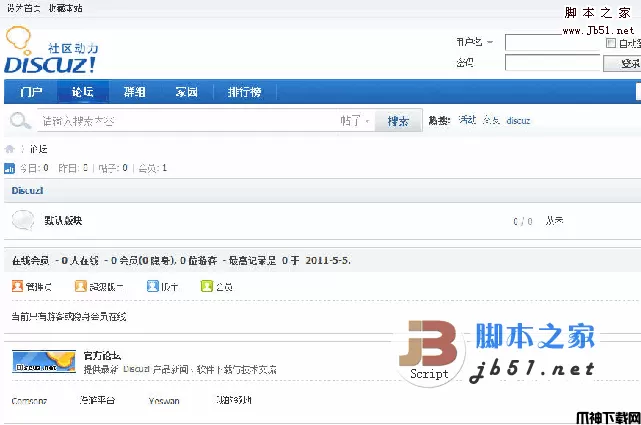Discuz!建站平台 X2 R20130201 繁体中文 UTF-8