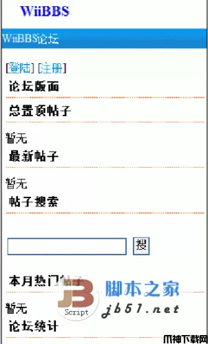 WiiBBS 手机论坛软件 4.5