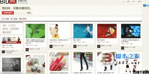 BidCms模仿Pinterest的开源图片分享系统 v2.1