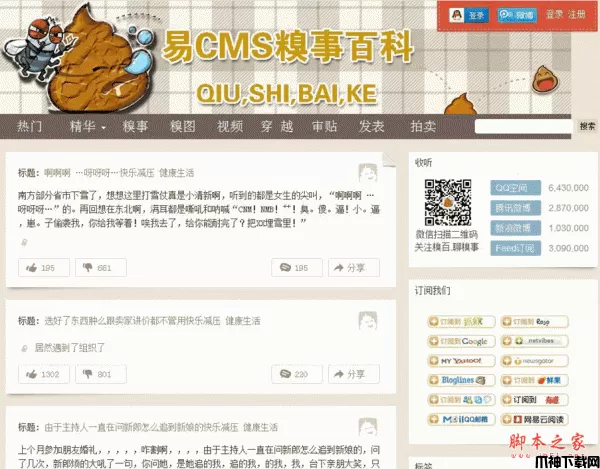 YiCms糗事百科 php版 v2.0 免费版