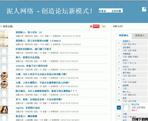 泥人网络论坛源码 php版 v1.0