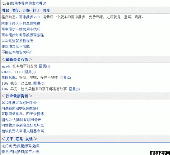 雨中漫步WAP贴吧 v2.2