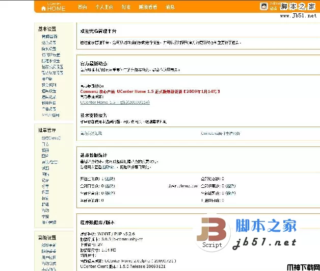 UCenter Home PHP v2.0 繁体BIG5 20110914