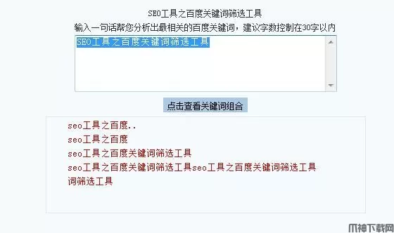 渝海SEO工具之有道关键词筛选工具php版 v1.3
