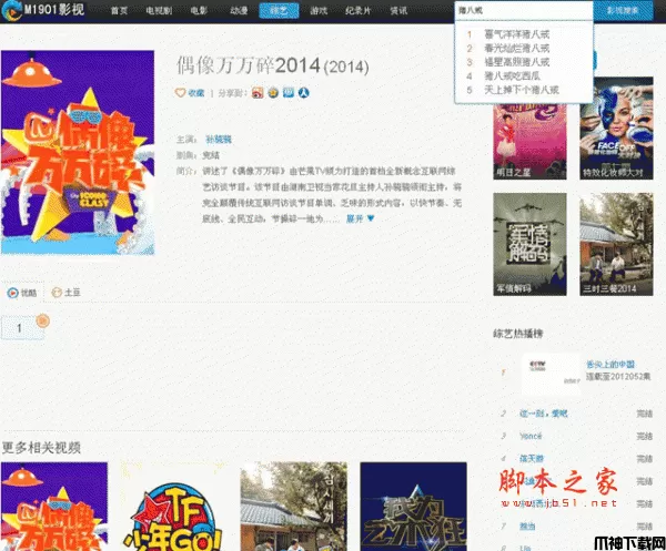 高仿金山影视飞飞模板 php版 v2.8