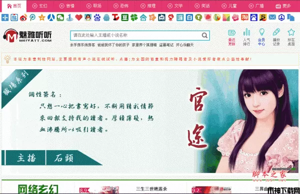 MYCMS有声小说采集程序 php版 v7.7.5