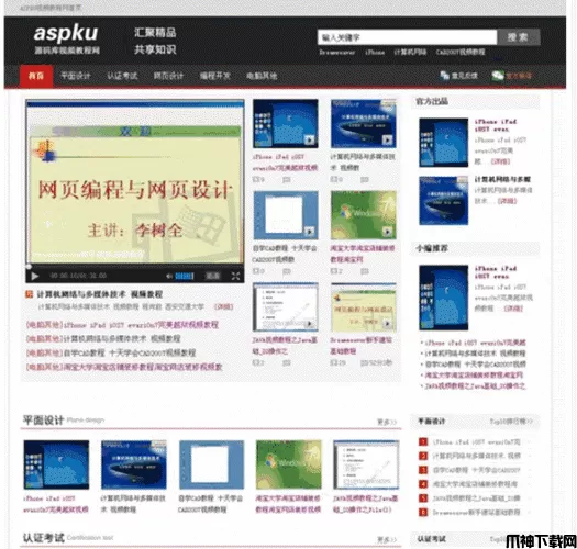 ASPKU视频教程网整站源码 v2.0 免费版
