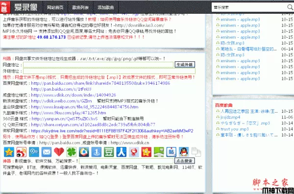 php威盘音乐外链-SQL数据库版 v1.8.5