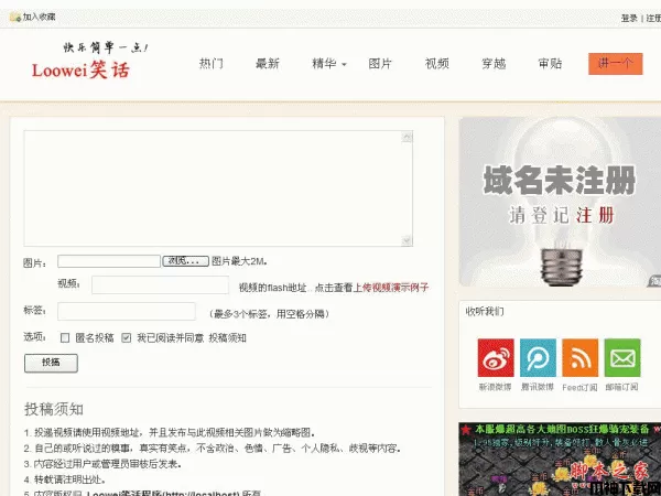 Loowei 乐维php笑话程序源码 V2.0.4