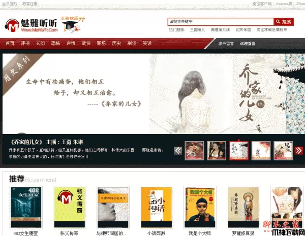 PHP魅雅有声小说联盟程序源码 v7.7.2