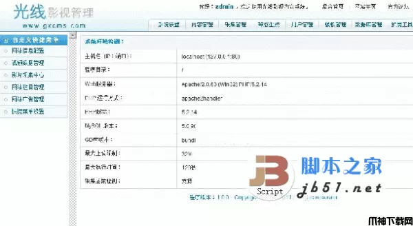GXCMS php光线CMS影视系统 V1.6