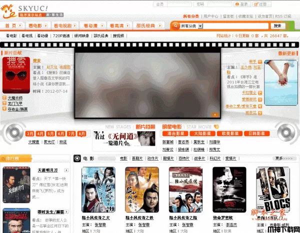 天空网络php电影系统SKYUC! v3.4.2 for php5.3 build20140402